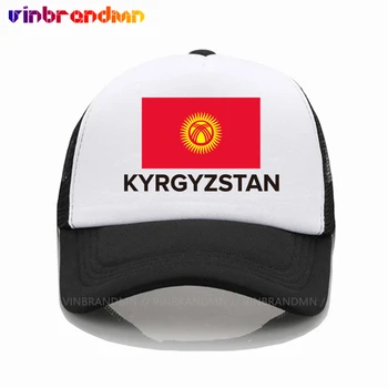 Бейсболка с флагом Кыргызстана, мужская летняя эмблема Кыргызстана, солнцезащитная бейсболка, мужская мода, повседневные бейсболки для гольфа