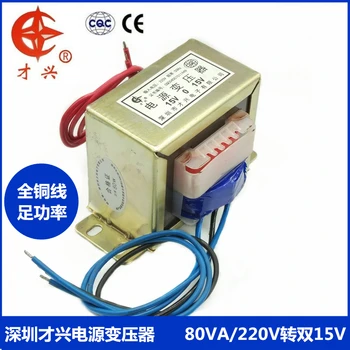 Трансформатор типа AC220V 50HZ EI76 * 42 переменного тока 220 В до двойного 15 В 2.66a переменного тока 15 В * 2 80 Вт усилитель мощности трансформатор